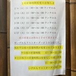 札幌ドミニカ - 営業時間