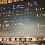 札幌ドミニカ - “ディナー限定メニュー”