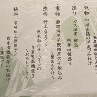 銀座 竹の庵 5丁目本店 -  銀座 竹の庵 5丁目本店 -