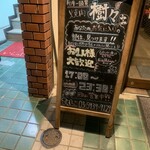 和牛一頭買 焼肉 樹々 - 