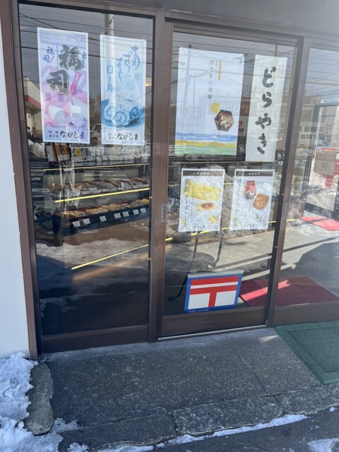 菓子処なかじま 中園店 - 釧路（和菓子）の写真