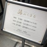 蕎麦酒房 ふくまる - 