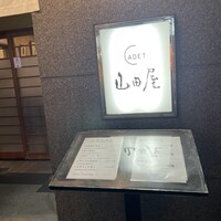 CADET 山田屋 - 