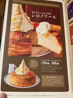 コメダ珈琲店 - そもそも、シロノワール700円もするんだ