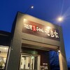 元喜家 那須塩原店
