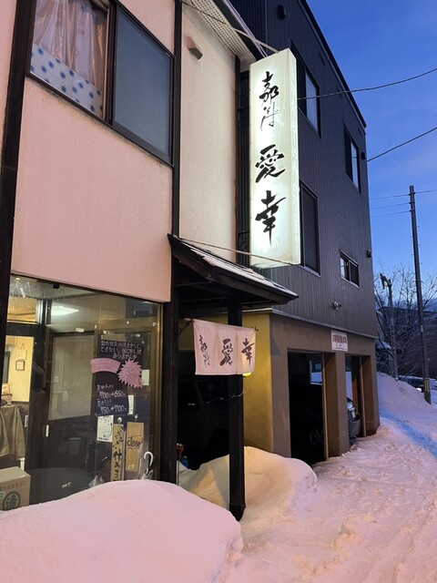 愛幸（アイコウ） - 小樽（ラーメン）の写真