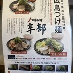 つけ麺本舗辛部 - 