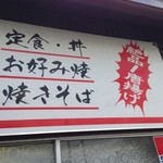 味民 - 絶品とは過大でしょうが旨いのは確かです。