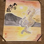 炭焼うな富士 - 