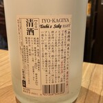 Yakigai Akoya - 醸造家が最初から最後まで自分の責任で醸すので責任仕込、初めて聞く単語だった