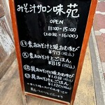 佐野みそ 亀戸本店 - 