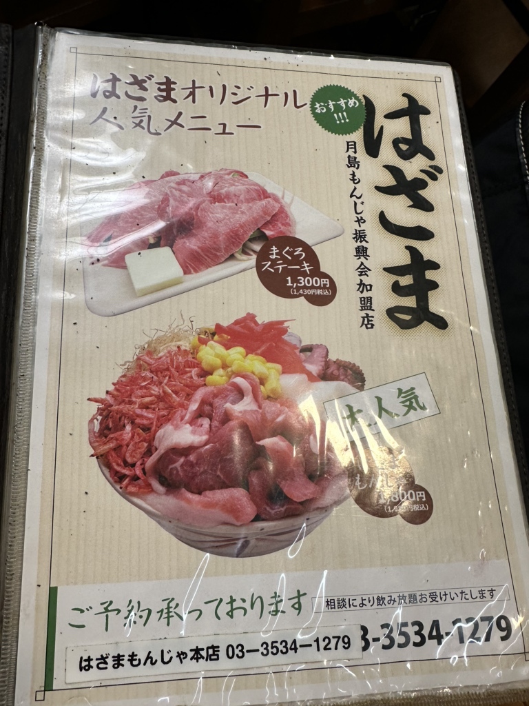 ももんじゃさま確認ページ♡ Asakusa] Enjoy a super chat while eating the most delicious