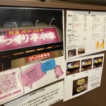 びっくり亭 本家 本店 - 