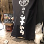 酒場シナトラ - 