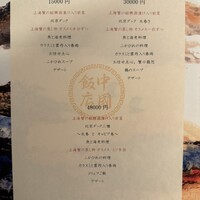 中国飯店 三田店 - 