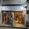 貝と白ワインのバル KAKIMARU 綾小路店