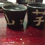 ずみっ！！酒場 やまといも - 山と芋焼酎グラス！渋い！！