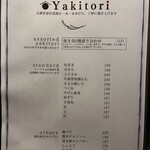 焼き鳥・日本酒ダイニング SAKi - 