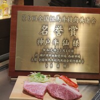 神戸牛 ステーキ仙 - 