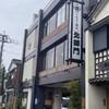 北御門 諫早本店