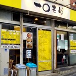 一〇そば - 外観。