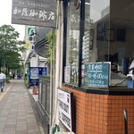 加藤珈琲店  - 