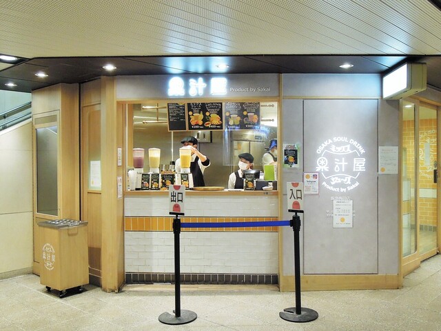 閉店】果汁屋 プロダクト バイ サカイ 阪急梅田店 （果汁屋