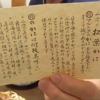 網元本館 - 「マルトクのかに」(松葉蟹)説明