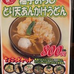 だいきうどん - 店内メニュー③