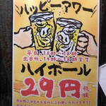 Yakiniku Horumon Takeda - 飲兵衛が目の色変えて押し寄せるハイボール29円！