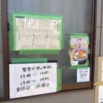 そば処 久楽 - 店頭の掲示類をパチリ♯　注❩❊土曜日臨時店休有り❊