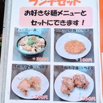 月麺 - 外観／メニュー①