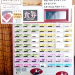 月麺 - 券売機