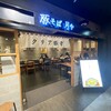 豚そば月や 福岡空港店