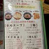 炭火焼・辛麺 とんぱち