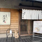 麺屋 たけ井 - 