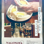 Nagonoya - タマゴサンド店頭チラシ