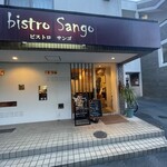 ビストロサンゴ - 店外装