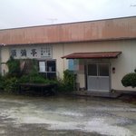 須彌亭 - 建物左が店舗、、隣はどこかの事務所？？