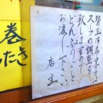 須彌亭 - 替え麺の案内