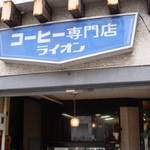 コーヒー専門店 ライオン - 