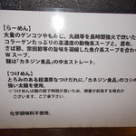 RAMEN MOSH - MOSH　らーめん、つけめん説明