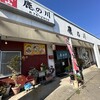 鹿の川食堂 - 