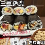 ときわ寿司 - 