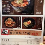 麺屋 しらかわ - 