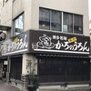 かろのうろん