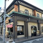 元祖久寿餅 池上池田屋 - 立派なお店