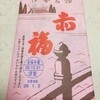 赤福 内宮前支店