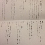 柏屋旅館 - 2013年冬のメニュー 2013.12