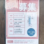 らぁ麺 紫陽花 - バイト募集中